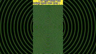 এইটি দিকে থাকলেই আপনার চারপাশে সবকিছুই নড়াচড়া করতে থাকবে 😱 THE BEST Optical Illusion to HYPNOTIZE