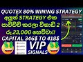 QUOTEX NEW STRATEGY / LIVE TRADING,LIVE EXPLANATION / @CEYLON KK ACADEMY