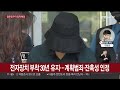 대법 과외앱으로 만난 또래 살인 정유정 무기징역 확정 연합뉴스tv yonhapnewstv