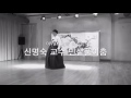 장금도류 민살풀이춤