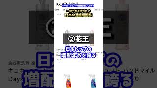 新NISAにおすすめ！日本の高配当株3選 ：三菱HCキャピタル、花王、KDDI　#高配当株　#新nisa #株主優待株