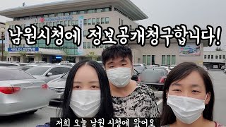 남원시청에 정보공개 청구합니다 남원시청 입장문 남원시 귀농귀촌종합지원센터 입장문 반박증거를 모아보아요 남원불매 7주째