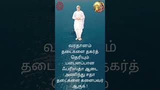 இன்றைய வரதானம் || (19-01-25)