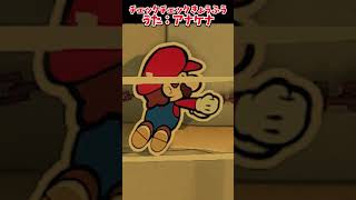 チェックチェックきょうふう うた：アナケナ【アナケナ\u0026カルちゃん】Paper Mario Origamiking