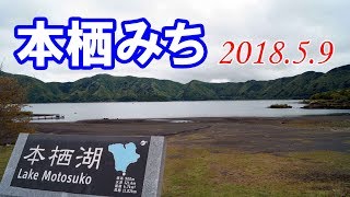 スバルBRZ車載動画「山梨・本栖みち」（2018年5月）