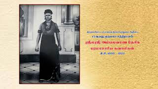 திருக்கயிலாய பரம்பரைத் திருவாவடுதுறை ஆதீனம் பதினேழாவது குருமகாசன்னிதானம்  ஸ்ரீ அம்பலவாண தேசிகர் துதி