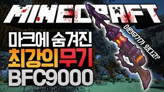 마크에 숨겨진 사상 최강의 무기 괴담 마인크래프트 괴담 MSS (Minecraft Strange Story) [블루위키]