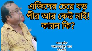 শ্রী রামকৃষ্ণ পাথরের মধ্যেও মা কালিকে পেয়েছেন!