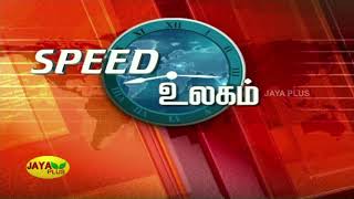 உலக விரைவுச் செய்திகள் | மாலை 5 மணி செய்திகள் | 07.11.2020 | Tamil World News | Jaya Plus World News