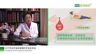 妊娠期糖尿病對身體健康有哪些危害嗎？What are the risks of gestational diabetes in terms of physical hea..