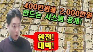 400만원으로 2,000만원 버는 시스템 설명! ◆ 부동산이루다tv