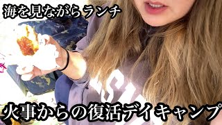 火事からの復活。いつものキャンプ場でデイキャンプ【#鍋松原キャンプ場 #キャンプ好きと繋がりたい #鍋松原海水浴場 #九州 ＃熊本 ＃ソロキャンプ ＃女子キャンパー #キャンプ #無料キャンプ場