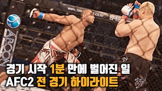 [AFC] 경기 시작 1분 만에 벌어진 일