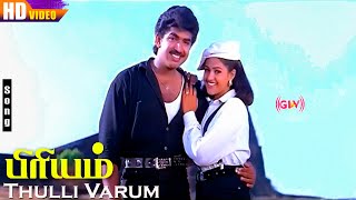 Thulli Varum HD | Mano | Swarnalatha | Vidyasagar | Priyam | Tamil Evergreen Tamil Hits