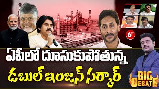 BIG DEBATE : AP Double Engine Sarkar | Govt Good News To Vizag Steel Plant | NDA Alliance || 6TV