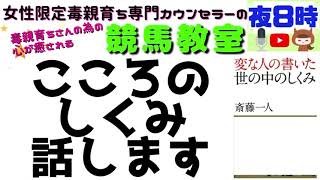 こころのしくみ話します【毒親育ち専門カウンセラーの毒親育ちのための心が癒される競馬教室】