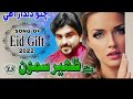 Achro Dildar aahai | Zaheer Samo | Eid Gift Song 2022