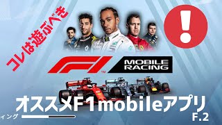 Iphoneアプリ  F1  チョーオススメ 紹介