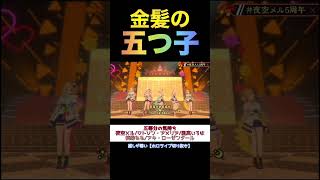 かわいさ500%！君はどの子を選ぶ？【夜空メル/ワトソン・アメリア/風真いろは/桃鈴ねね/アキ・ローゼンタール】#ホロライブ #ホロライブ切り抜き