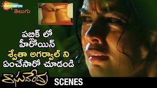 Heroine Shweta Agarwal Humiliated in Public | Raghavendra Movie Scenes | Prabhas | Brahmanandam