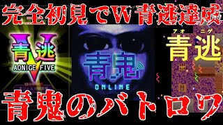 [青鬼オンライン完全初見プレイ]  100人から”最後の1人”になるまで逃げ延びろ。初見で青逃達成してしまう男。【バトロワ】