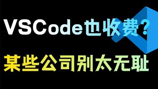 假Steam，收费VSCode，盗版VLC，某些公司太无耻了！！！