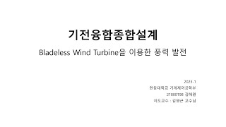 한동대학교 기계제어공학부 기전융합종합설계 중간발표 21800198 김해원