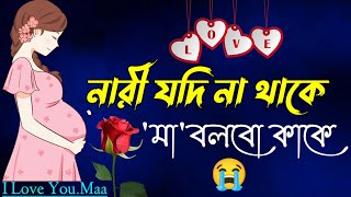 Shayari bangla | Sad love story | Bangla shayari | Emotional Shayari