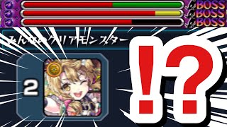 【モンスト】えっ！？君\