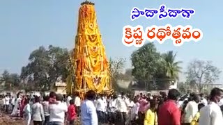 కరోనా ఆంక్షల నడుమ సాదాసీదాగా క్రిష్ణ క్షీరలింగేశ్వరస్వామి రథోత్సవం..