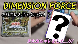 【遊戯王】DIMENSION FORCEを開封【開封動画】