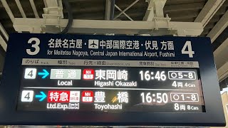 名鉄岩倉駅　自動放送(更新後)