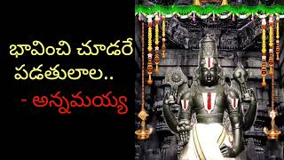 Bhavinchi choodare Padatulala Annamayya Song with Lyrics