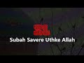 Subah Savere Uthke Allah (Slowed + Reverb)
