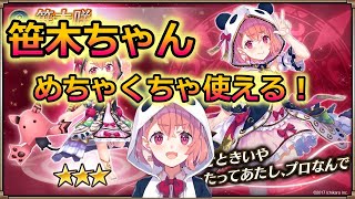 【ヴァルコネ】初の亜人全体回復AS持ち笹木ちゃんで遊ぼう！