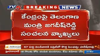 Breaking: కేంద్రం పై తెలంగాణ మంత్రి సంచలన వ్యాఖ్యలు..! | TV5 News Digital