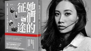 女人的觉醒时刻：中国男权如何进化？移民女儿改写美国历史！丨今夜很政经（赵思乐 夏明 ：20200815）