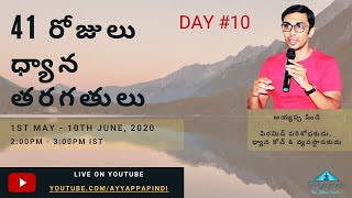 41 Day Meditation Sessions | Telugu | Brain Waves | Day 10