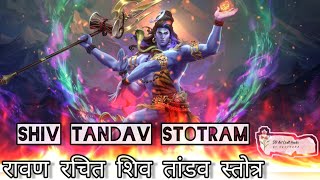 Shiv Tandav Stotram | Original Powerful & Best Trance | रावण रचित शिव तांडव स्तोत्र #viral  #shiva