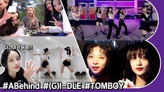 일단 소풍부터 가볼까~🧺 [AB VLOG] (여자)아이들 (G)I-DLE - TOMBOY | 전지적 다건 시점 | DaGun VLOG