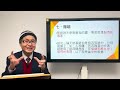 如何有系統學習四福音 【研讀四福音：屬靈生命的更新之道】李錦彬牧師 第一課 概論 信仰栽培與生命成長 繁簡字幕