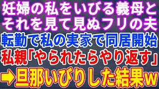 【スカッとする話】弟嫁「お義姉さんは結婚式欠席してくれない？」→私を邪魔者扱いする弟嫁にブチギレた私の親族一同が欠席。更にビデオレターを見て絶句する弟嫁が…www【修羅場】