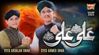 New Manqabat 2021|| Ali Ali || Syed Arsalan Shah & Syed Ahmed Shah | 21 Ramzan Special - Heera Gold