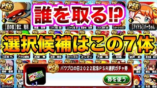 【迷ってる方必見】826選択券で獲得すべきキャラを野手/投手別でご紹介!!【パワプロアプリ】