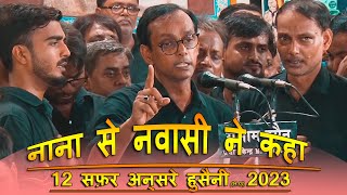 Ansar-E-Husaini Rg. | Nana Se Nawasi Ne Kaha | 12 Safar Tarhi Shabbedari 2023/1445 AH