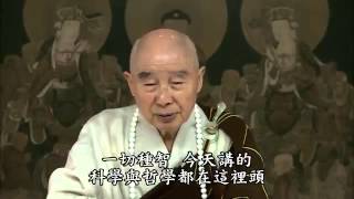 淨土大經解演義(有字幕 481-600) 淨空老法師