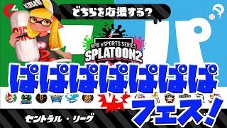 【パ】全武器一周2日目だ！【Splatoon2】