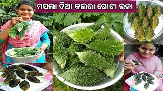 ଗାଁ ରେ ଆଜି ମୋ ଭଉଣୀ ର ହାତ ତିଆରି କଲରା ଭଜା #food #odia #cooking #@shreeskitchen1315#