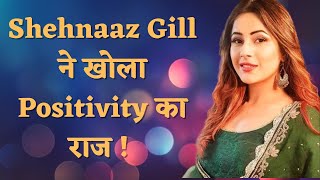 Shehnaaz Gill ने खोला Positivity का राज ! |  Experience at Brahmakumaris| Spiritual Journey