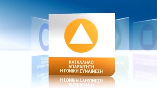 ΣΚΑΪ - Κατάλληλο απαραίτητη η γονική συναίνεση [Γυναικεία φωνή] (2009-2018)